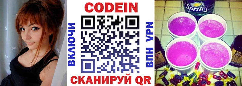 Кодеиновый сироп Lean напиток Lean (лин)  Купить  Магадан 